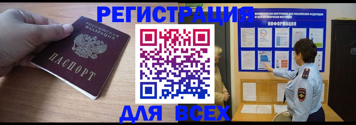 временная регистрация гарантия в Владивостоке