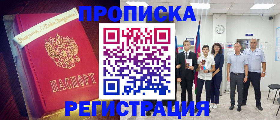 прописка 2025 в Владивостоке