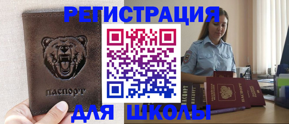 прописка для работы в Владивостоке