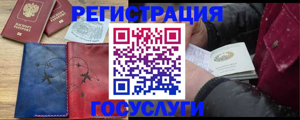 прописка регистрация в Владивостоке