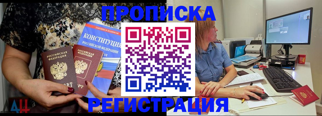 прописка для военкомата в Владивостоке