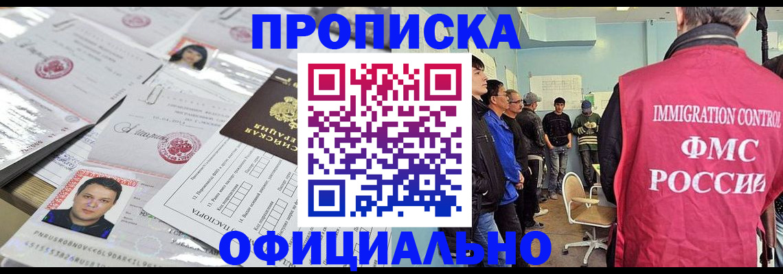 временная регистрация в Владивостоке