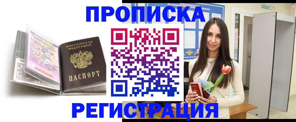прописка для военкомата в Владивостоке