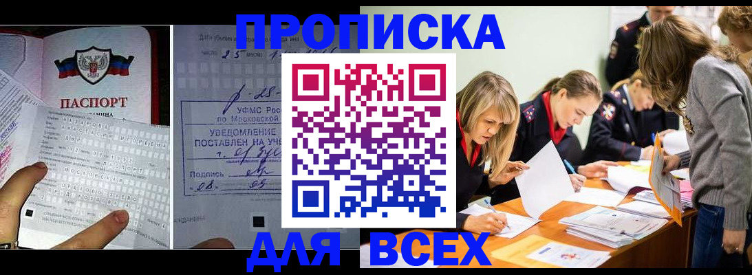временная регистрация для школы в Владивостоке