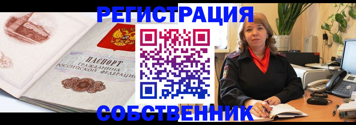 регистрация в Владивостоке